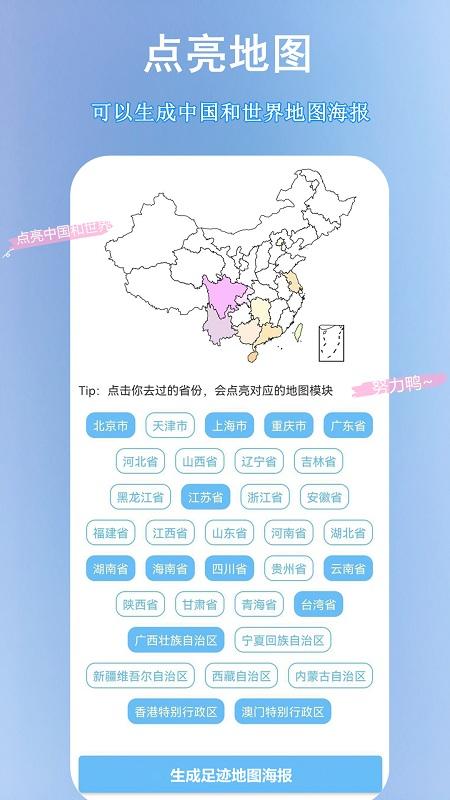 足迹时光机app v3.0.4