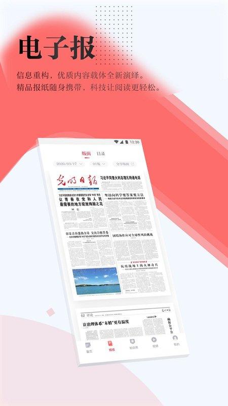 光明日报手机版 v5.1.4