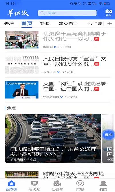 羊城派app正式版 v4.4.4