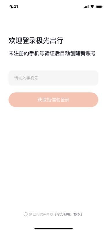 极光出行共享电动车 v3.4.3