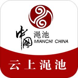 云上渑池app