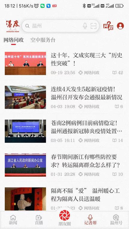 温度新闻app v5.2.3