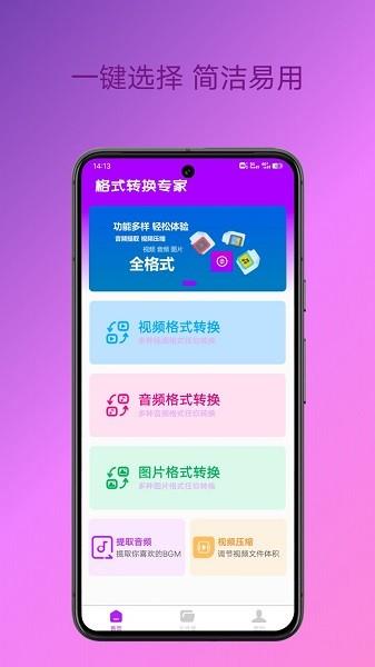 格式转换专家app下载