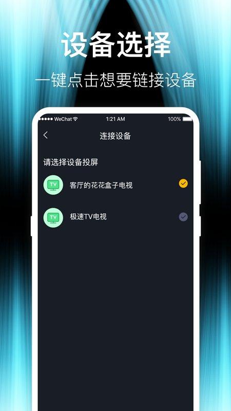 手机投屏tv电视app 手机投屏tv电视软件下载