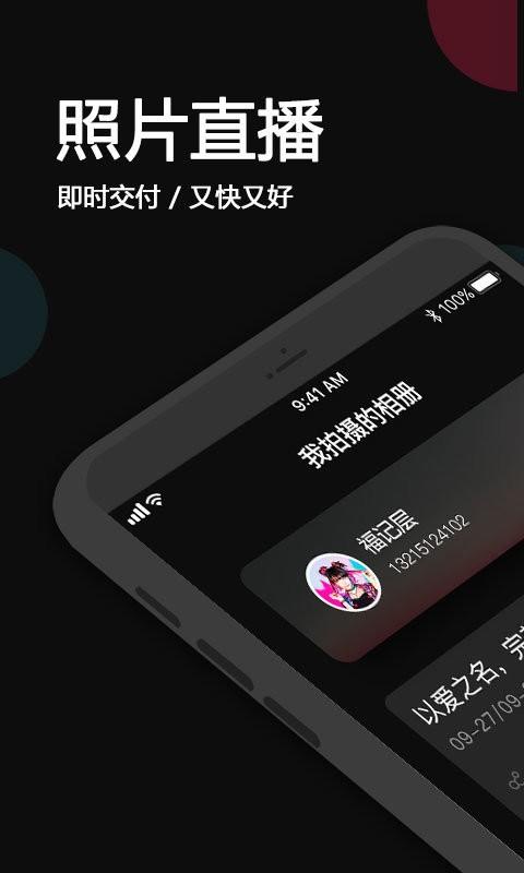 优拍云摄影app v6.2.4