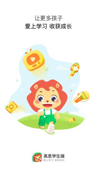 高思学生端app 高思学生客户端下载