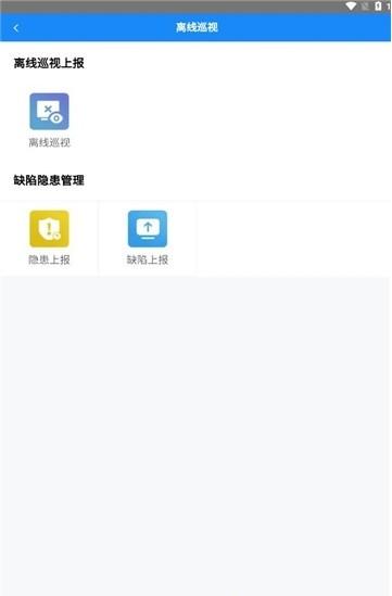 智慧输电app下载