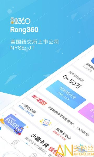 融360官方app v5.0.3