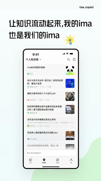 ima知识库app v4.2.3