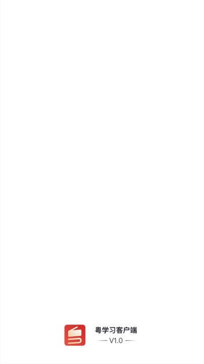 广东粤学习app v6.0.2