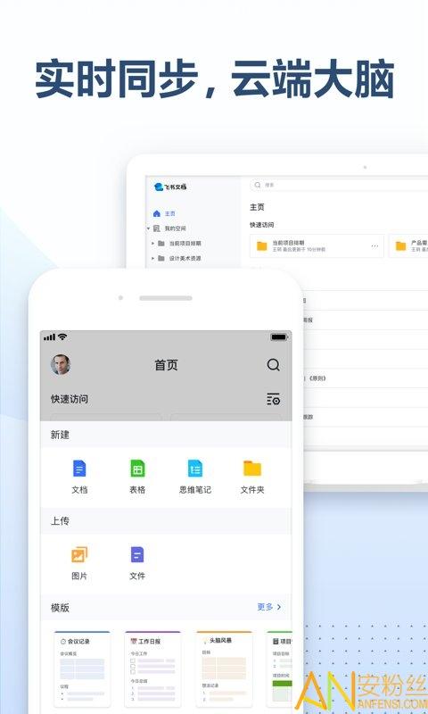 飞书文档app 飞书文档软件下载