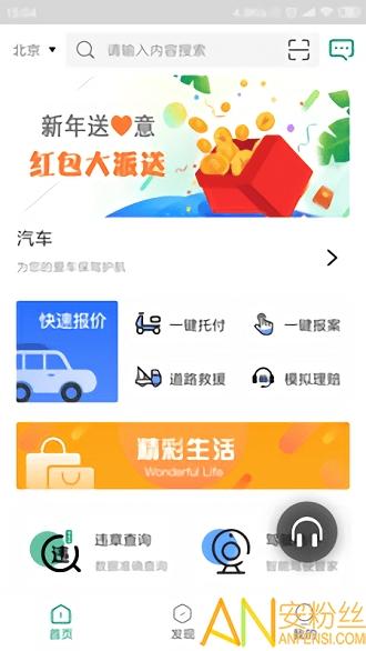 中国人寿财险app最新版 v5.5.2