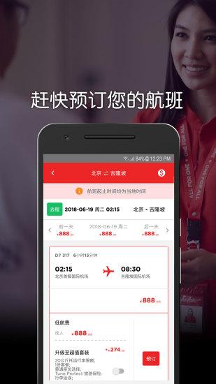 AirAsia MOVE最新版 v4.3.1