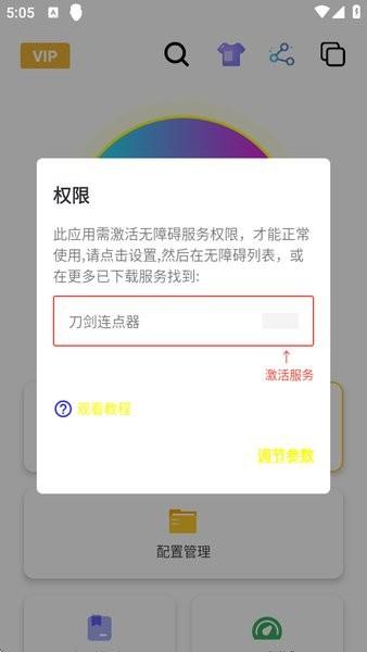 刀剑连点器官方正版下载