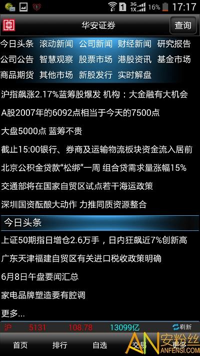 华安智赢app v5.3.4