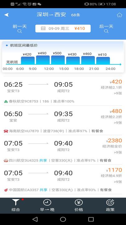 飞鹤商旅官方版 v6.4.1