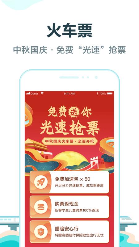 去哪儿旅行网最新版本 v5.3.2