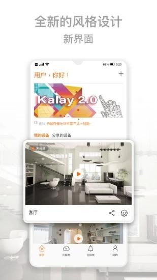 kalay app kalay视频监控下载