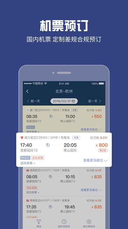 吉利商旅pro最新版 v6.0.1