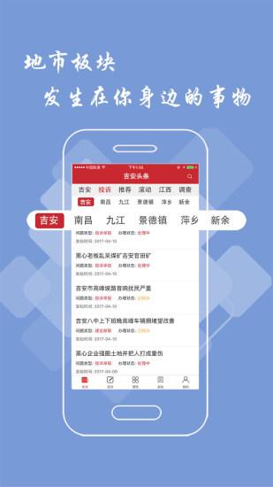 吉安头条新闻客户端 v4.1.2