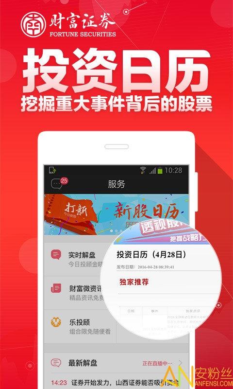 财富聚财手机版下载app