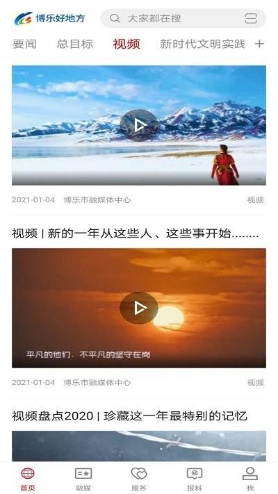 博乐好地方app v3.4.4