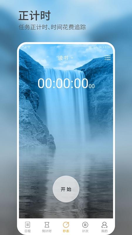 憨憨时间管理app 憨憨时间管理软件下载