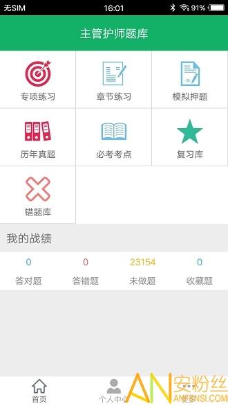 主管护师题库app 主管护师题库免费下载