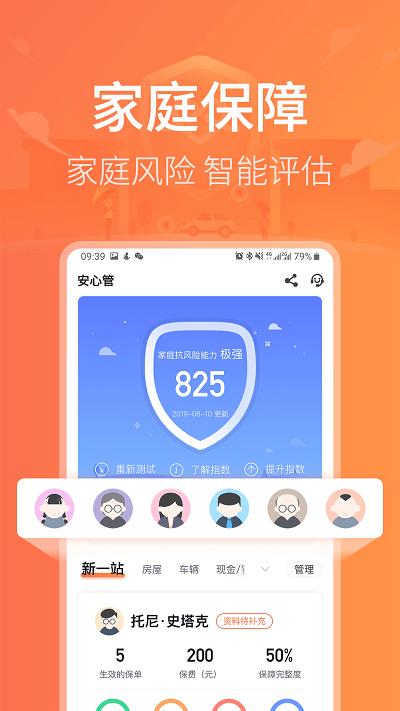 新一站保险官方版 v6.1.4