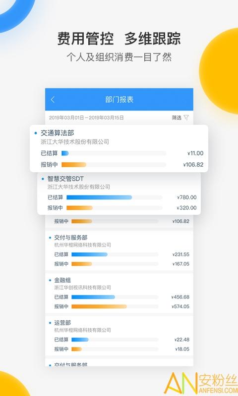 每刻报销app 每刻报销官方版下载
