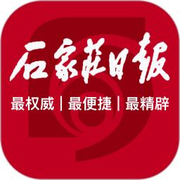 石家庄日报官方版