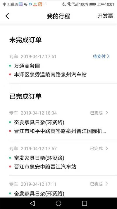 飞豹出行司机端app(飞豹司机端) v3.5.2