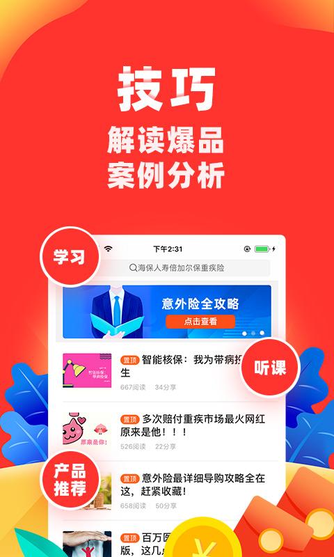 向日葵保险人app最新版本 v4.3.1