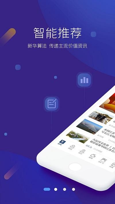 交汇点新闻客户端 v4.0.1