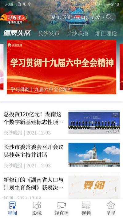 星辰头条app v3.5.1