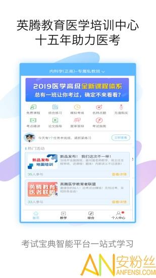 医学高级职称考试宝典app 医学高级职称考试宝典手机版下载