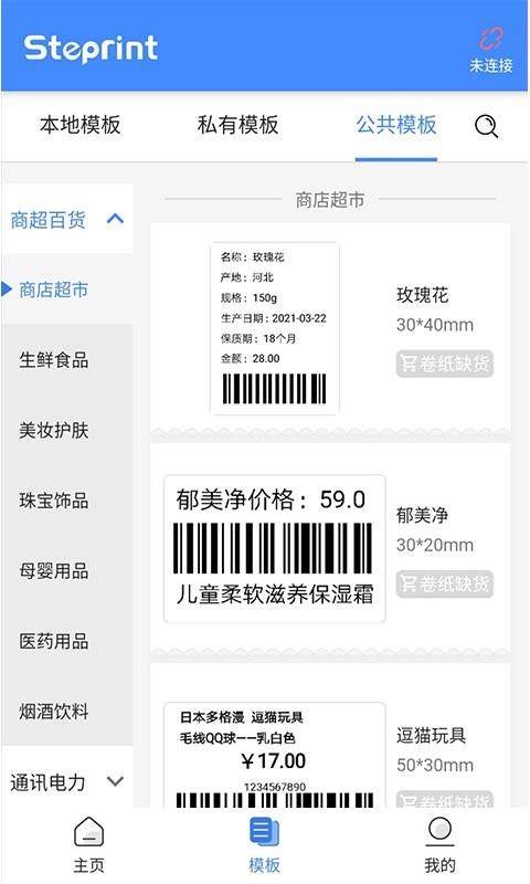 匠辛标签app 匠辛标签最新版下载