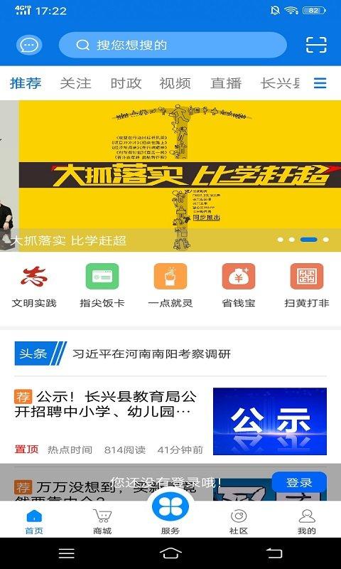掌心长兴app v6.4.2