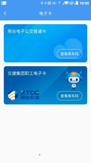 邢台公交车实时查询 v4.0.1