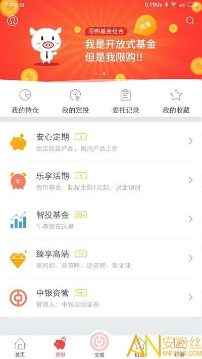 中银证券软件 v6.5.1
