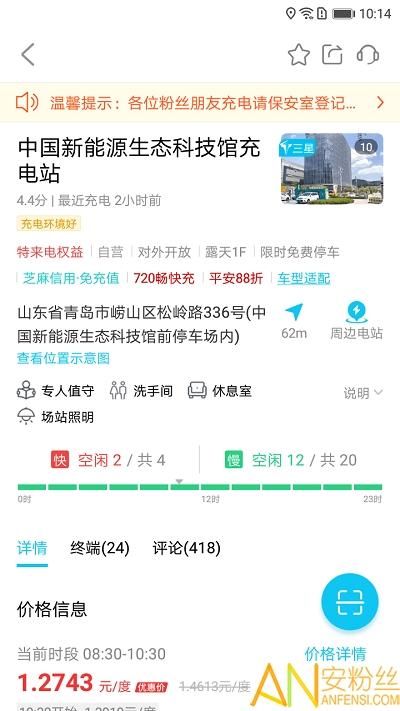 特来电手机app v6.4.4
