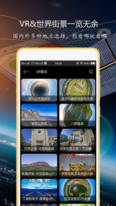 3D全球实况街景app v6.2.4