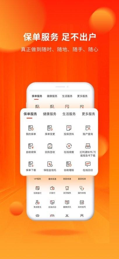 人保寿险管家最新版