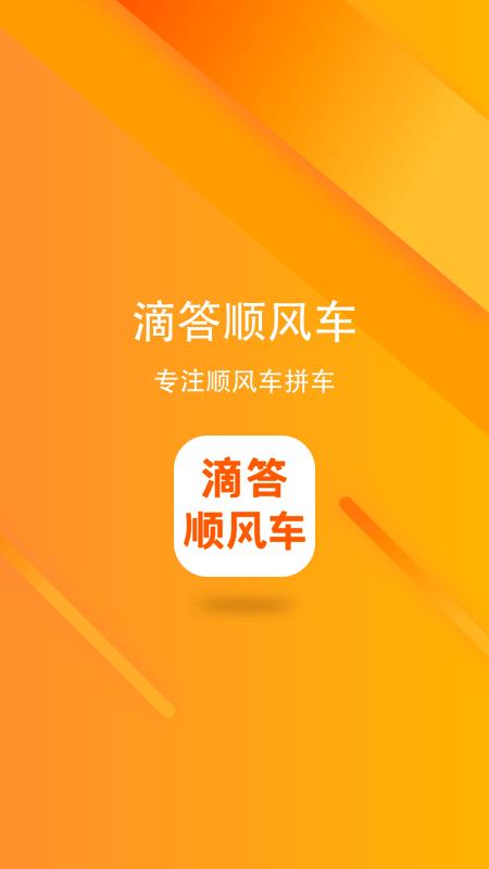 滴答顺风车车主(滴答滴) v4.5.2