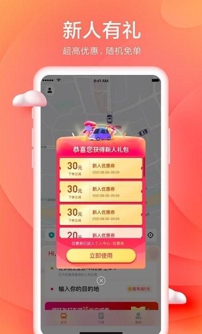 小拉出行司机版app v4.1.2