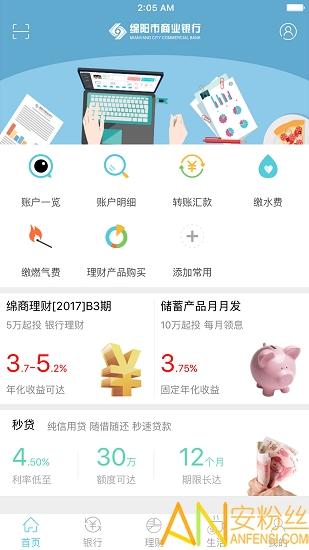 绵阳市商业银行app v4.3.3