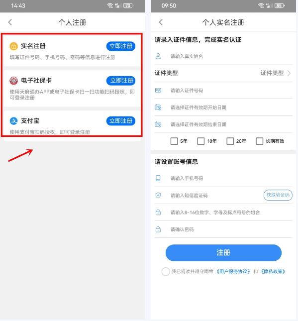 四川政务服务网怎么注册4