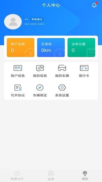 数融运通app官方下载