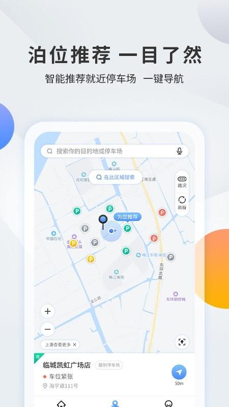 千岛停车app v4.5.4