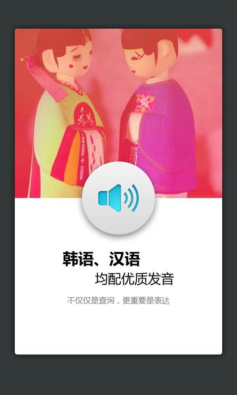 外研社韩语词典app 外研社韩语词典免费下载